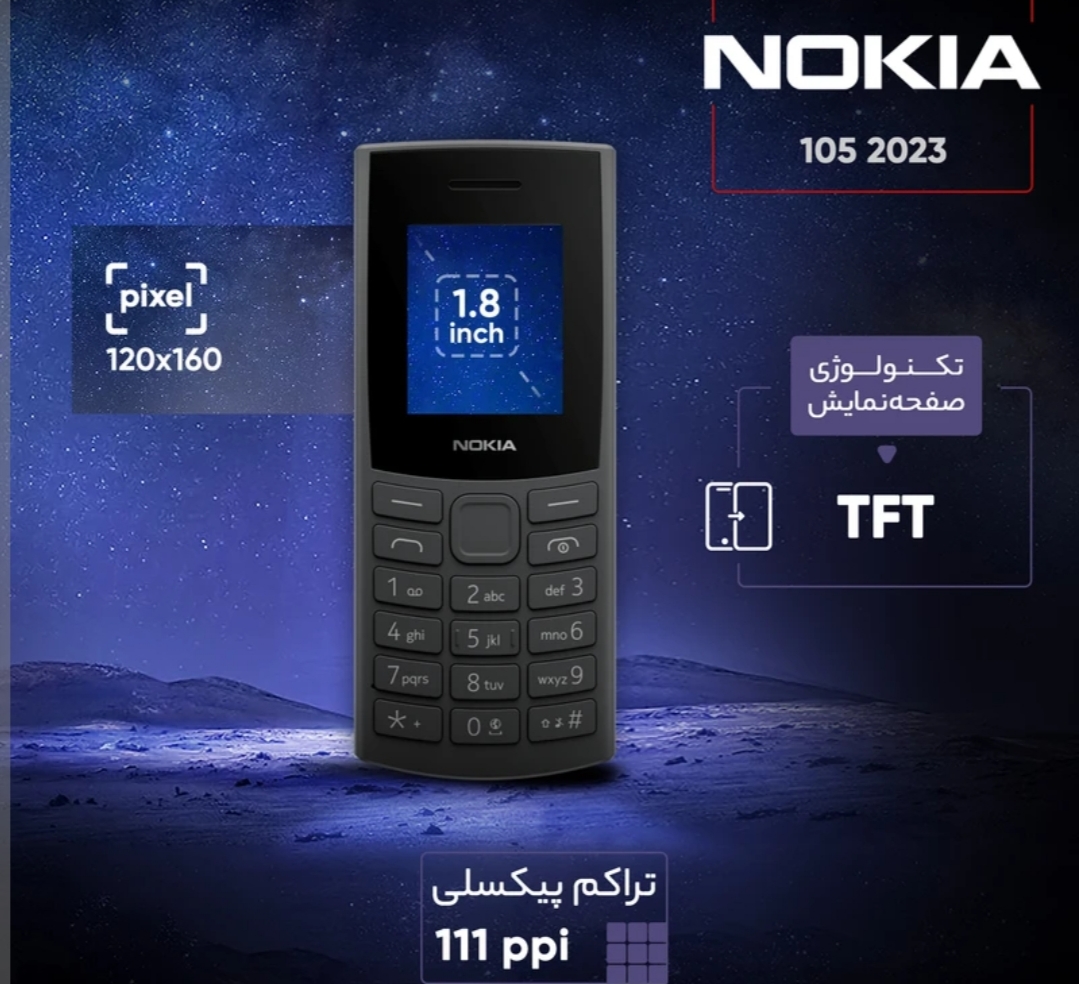 گوشی نوکیا مدل (2023) دو سیم مونتاژ ایران تحت لیسانس نویا آک