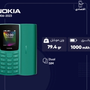 گوشی نوکیا 106 (2023) دو سیم کارت آک
