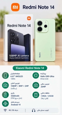 شیائومی ردمی نوت 14